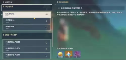 原神新副本怎么开启详细教程　开启-第5张