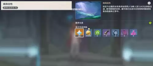 原神新副本怎么开启详细教程　开启-第6张