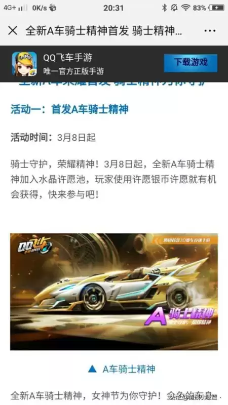 飞车水晶许愿池多少才能满　qq飞车手游水晶许愿池多少满-第3张