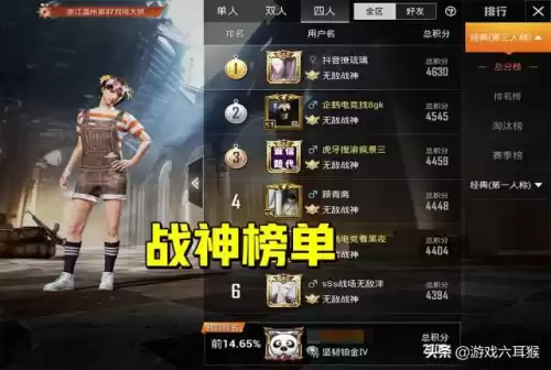 和平精英怎么查看战神排行榜　和平精英战神榜前500怎么看-第2张