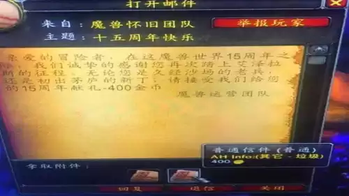 魔兽世界怎么发邮件给小号　魔兽怎么给自己的小号寄东西-第2张