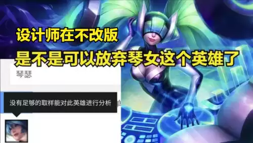 琴女大招会让人跳舞吗　琴女重做前的技能-第1张