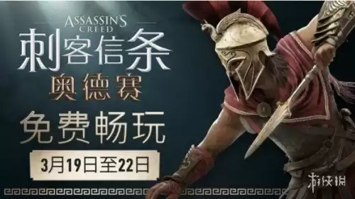刺客信条奥德赛最低价多少　刺客信条奥德赛季票怎么买-第1张