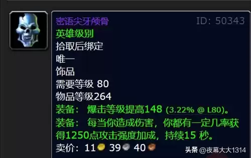 魔兽怀旧服惩戒骑士怎么输出饰品　tbc怀旧服惩戒骑装备-第1张