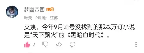 黑暗血时代老幽去哪里了　黑暗血时代断更原因-第1张