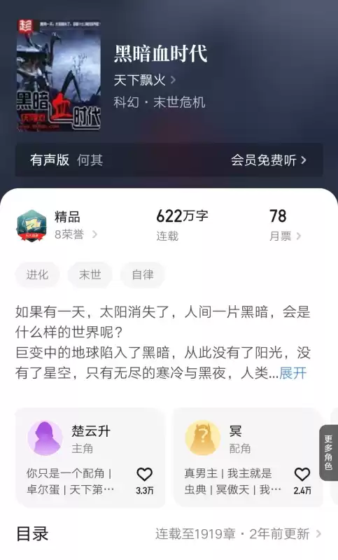 黑暗血时代老幽去哪里了　黑暗血时代断更原因-第2张