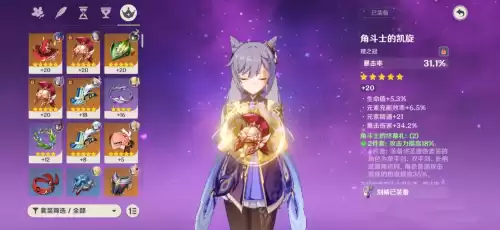 原神角斗士哪个角色　角斗士的主演是谁-第5张