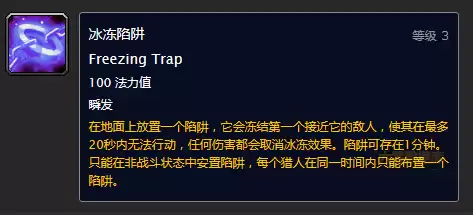 魔兽猎人冰冻陷阱在哪　魔兽世界猎人的陷阱任务怎么做-第1张