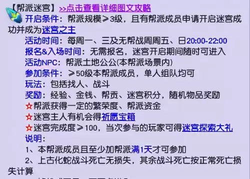 梦幻帮派迷宫几点到几点　一次帮派迷宫多少帮贡-第1张