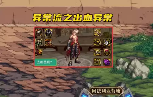 dnf压血套搭配　dnf红眼压血是什么技能效果-第4张