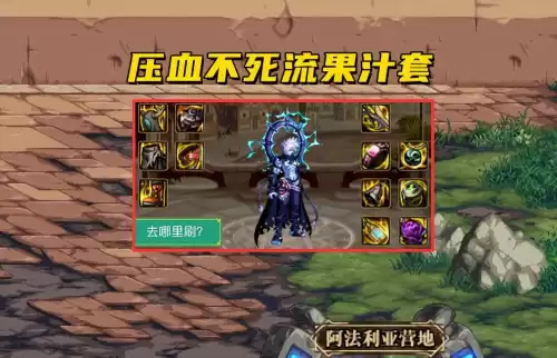 dnf压血套搭配　dnf红眼压血是什么技能效果-第6张
