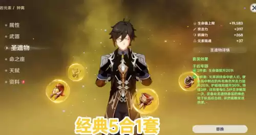 原神四件套还多于一件用什么　原神套装效果叠加吗-第5张