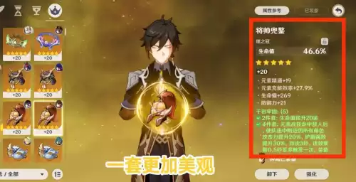 原神四件套还多于一件用什么　原神套装效果叠加吗-第6张