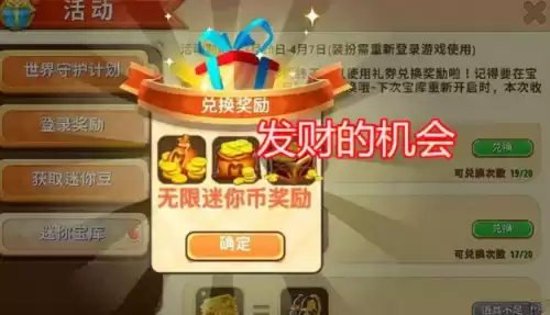 迷你世界在哪里下载有金币领的　无限领点券-第3张