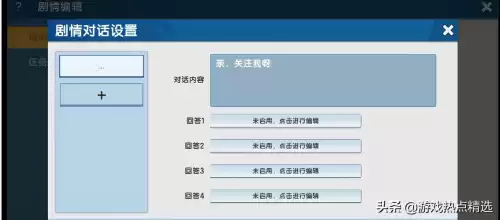 迷你世界如何制作剧情对话　对话剧情式的游戏-第2张