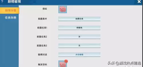 迷你世界如何制作剧情对话　对话剧情式的游戏-第4张