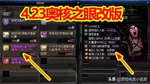 dnf奥核之眼是洞察之眼吗　DNF洞察之眼-第1张