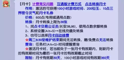 梦幻西游月卡在哪里买　梦幻能直接买月卡吗-第2张