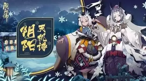 阴阳师酒吞和雪童子哪个好　SSR酒吞童子最佳御魂-第2张