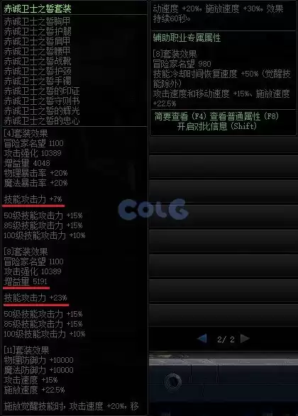 dnf好感度buff能持续几天 血法师buff换装-第62张
