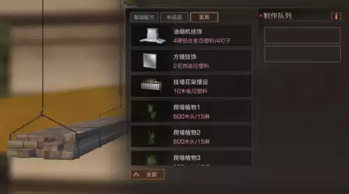 明日之后家具可以交易吗　明日之后卖家具-第4张