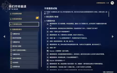 原神魔神任务是主线吗　原神-第9张