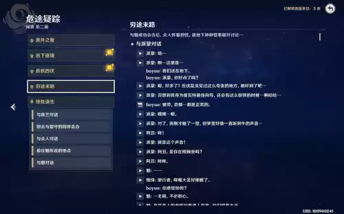 原神魔神任务是主线吗　原神-第16张