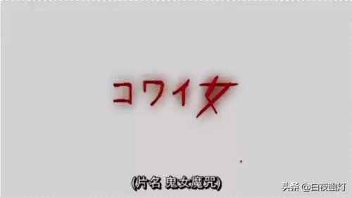 鬼女魔咒麻袋女到底是什么　鬼女魔咒麻袋里是什么-第4张