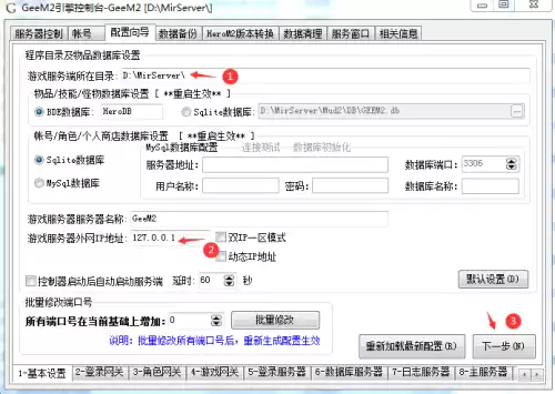 自己架设传奇单机难吗　传奇架设教程-第3张