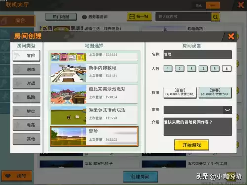迷你世界怎样联机教程与解决方案　新版迷你世界怎么联机-第6张