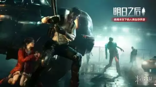 明日之后下次开区什么时候　明日之后啥时候开新区-第1张
