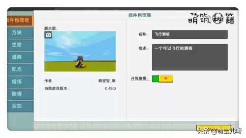 迷你世界中如何删除插件包　迷你世界新版本插件包怎么使用-第9张