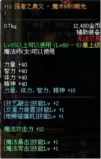 dnf70级了怎么觉醒　地下城70级怎么二次觉醒-第6张