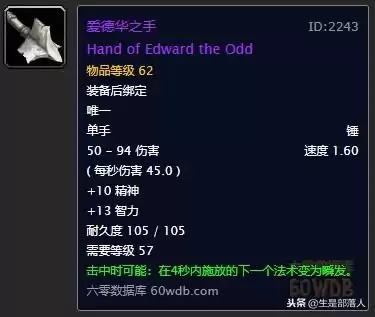 魔兽世界60级单机版怎么调大元帅　wow60级怀旧服-第5张