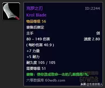 魔兽世界60级单机版怎么调大元帅　wow60级怀旧服-第24张