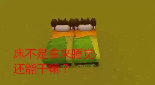迷你世界里怎么制作床　世界床怎么制作-第1张