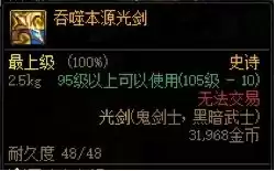 dnf95版本材料都不值钱了　dnf95版本终极毕业装备-第1张
