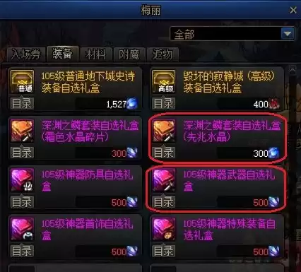 dnf95版本材料都不值钱了　dnf95版本终极毕业装备-第2张