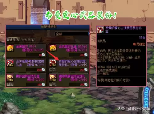 dnf希曼什么图　dnf希曼图片-第1张