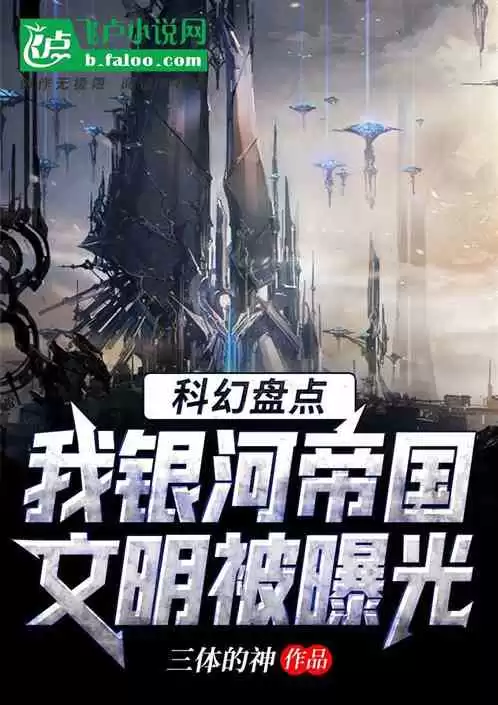银河文明2与太空帝国5哪个好玩　银河帝国和太空漫游哪个好看-第4张