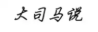 姜维传洮西之战刘敏怎样得炮车　姜维沮授-第1张