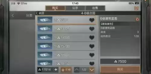 明日之后造房子图纸在哪买　明日之后房子蓝图-第1张
