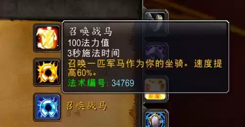 wow血精灵坐骑哪里买　血精灵-第2张