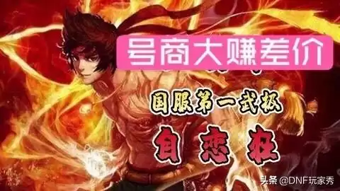 dnf商人真的赚钱吗　DNF商人-第4张