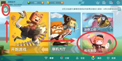 迷你世界正在游戏中怎么换皮肤　迷你世界怎样免费换皮肤-第1张