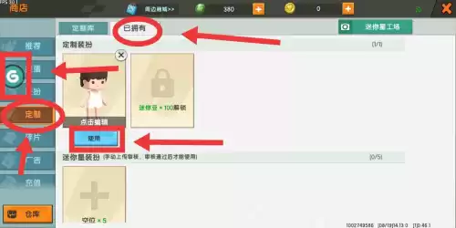 迷你世界正在游戏中怎么换皮肤　迷你世界怎样免费换皮肤-第2张