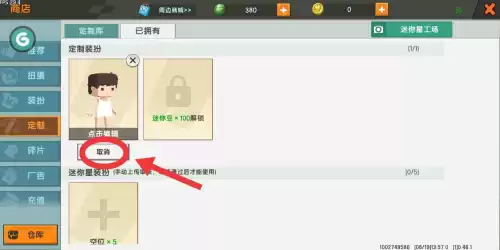 迷你世界正在游戏中怎么换皮肤　迷你世界怎样免费换皮肤-第4张