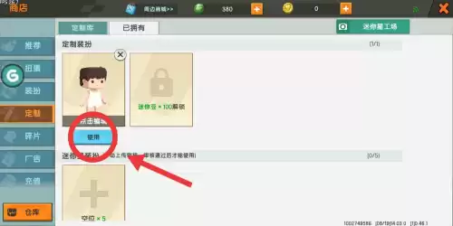 迷你世界正在游戏中怎么换皮肤　迷你世界怎样免费换皮肤-第7张