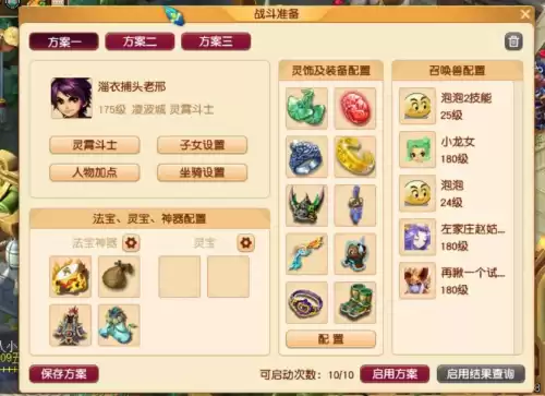 梦幻西游怎么查看人物加点　梦幻西游人物加点攻略-第7张