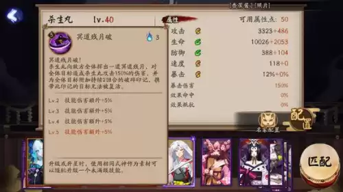 阴阳师杀生丸技能改了吗　杀生丸技能-第4张
